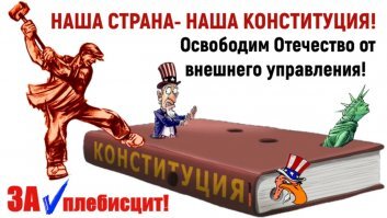 Опрос показал, что противников поправок к Конституции стало больше