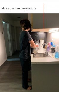 На этом фото дело не в росте, дело в настенном шкафчике, он должен быть  меньше.

Удобный настенный шкаф,  должен быть глубиной  не более 304 мм, а на фото 500 мм.