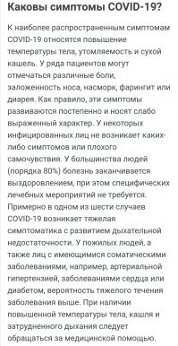 любой образованный человек может зайти на сайт Всемирной организации здравоохранения и прочитать о COVID-19
