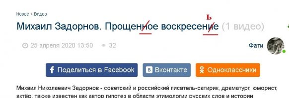 Михаил Задорнов. Прощенное воскресение