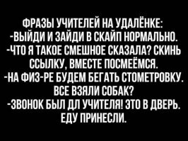 Школа онлайн: учителя и родители, вы там живы? Прямой эфир на Fishki.net