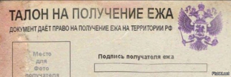 У меня последний талон остался. А поступление новых - неизвестно когда...