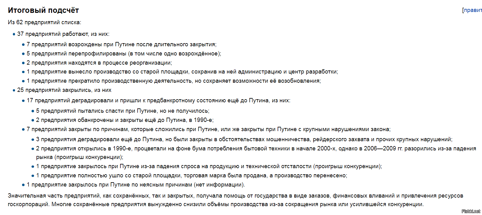 Сколько заводов закрылось при путине. Список предприятий закрытых при Путине. Перечень закрытых заводов при Путине. Заводы закрытые при Путине список. Заводов закрыто при Путине.