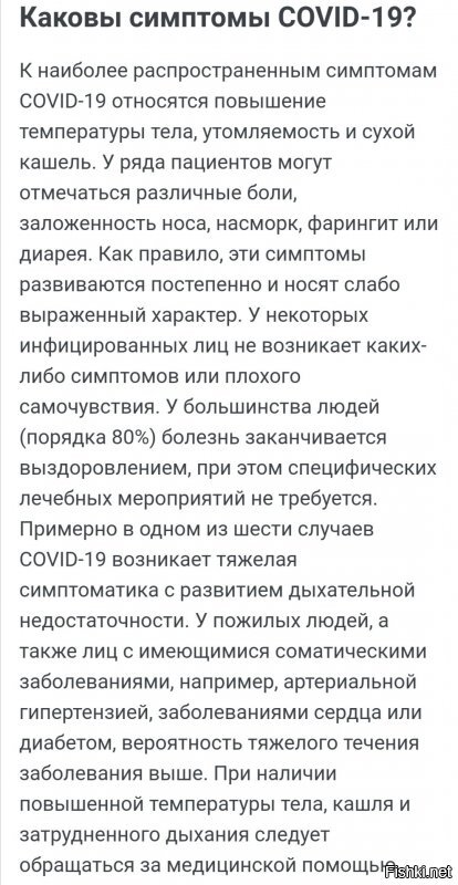 ты адресатом не ошибся со своим комментарием?))) новости последние почитай, если уж ты стал так доверять всякой херне) там узнаешь количество бессимтомников от общего числа зараженных! типа прошедших тестирование) а как быть с миллионами бессимтомников, которым не делали тест? или ты всем людям определил сейчас шанс 50/50 стать тяжелобольными?  жесть...
любой образованный человек может зайти на сайт Всемирной организации здравоохранения и прочитать о COVID-19!