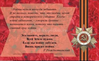 Ужас,не описать словами.Поэтому нужно помнить и детям своим передать.Но к сожалению...