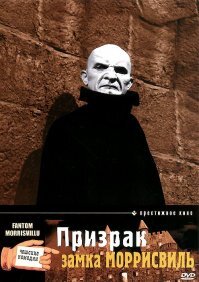 Комедии с приведениями.