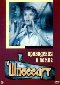 Комедии с приведениями.