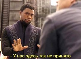 Да я скорее поверю в то, что Ваканда (родина Чёрной пантеры) самая высокотехнологичная страна в мире с месторождениями вибраниума, чем в то, что это реальное внеземное НЛО.