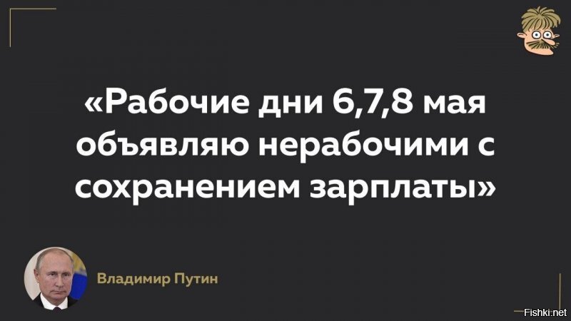 Свежий подарок бизнесу от Владимира Владимировича.