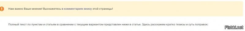 Ты д.о.л.б.о.е.б? Или просто настолько туп, что дальше краткого просмотра, осмыслить ничего не можешь, оттого и не заглядываешь? На сайте, по ТВОЕЙ ссылке, пролистай чуть ниже, причем, перед поправками, специально для дЭбилов, напечатали текст следующего содержания:"Полный текст по пунктам и статьям в сравнении с текущим вариантом представлен ниже в статье. Здесь расскажем кратко тезисы и суть поправок:". Итак, ушлепок, см ниже.