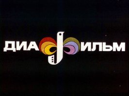 Утро Утро... мы ради этого вечера посуду мыли неделю!!!