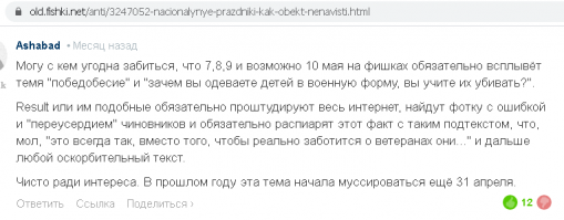 Что началась-таки волна "победобесия"? Нет, я конечно предсказывал, что будут подобные идиотские посты. Но что-то в этом году рановато начали. В прошлом году, насколько я помню, "дотерпели" всё-таки до 30 апреля...