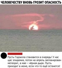 Да чего там какие то пылающие объекты , когда еще и Годзилла до кучи нарисовался !   :)