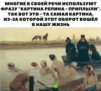 Но писал ее не Репин.
«Монахи» или «Не туда заехали», Л.Г.Соловьёв
