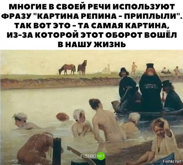 Но писал ее не Репин.
«Монахи» или «Не туда заехали», Л.Г.Соловьёв