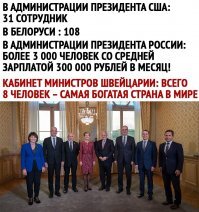 Чиновников у нас нужно сократить хотя бы раз в десять для начала. Недавно ужаснулся просмотрев кол-во чинуш на 1 тыс чел у нас и в развитых странах. Причем ещё у наших зарплата - просто приятное дополнение к основным доходам.