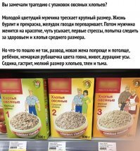 А то, что в пачке меньший вес никого не смущает? Т.е. бабу потолще - еды поменьше.