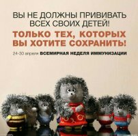 Почему родители отказываются от вакцинации детей?