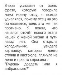 А следующий этап называется: "попробуй это молоко, не прокисло?"