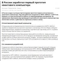 Хм)))) Да мало что вы там сказали. Воздух сотрясать каждый может.

Я тут запостил видео из Зеленограда где наглядно демонстрируют производство процессоров. А у вас что??

И да 5 нм это практический потолок который можно освоить при проектировании и изготовлении чипов. 
Дальше только квантовые компьютеры.

«Эльбрус-32С» 32 ядра, 2 ГГц, 2 4 Тфлоп, 10 нм, к 2025 г

Значит  Российский чип на 5 нм. будет где то к 2030 году.