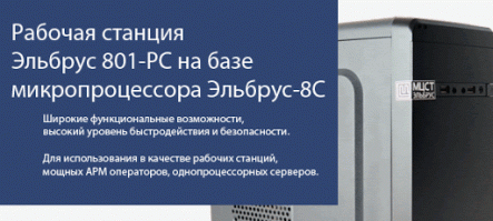 Речь тут вообще не о технологиях. Хотя я себе не представляю как можно с помощью молотка и наковальни делать микропроцессоры. 
вы наверно представляете.

Речь шла о том что в России вообще делают или не делают процессоры.

Хотя любому ребёнку понятно что делают.
Ибо боронка. Военные спутники. Подводные лодки. Всякие с-400 и с-500.
  
...."Они 12 нанометров во снах видят!"..)))))) Ну-да, ну-да.

«Эльбрус-8С(8СВ)»   8 ядер Эльбрус, частота 1,3 ГГц и (1,5 Ггц у Эльбрус-8СВ), производительность до 288 Гфлоп/с, 28 нм, производство с 2016 года.

«Эльбрус-16С»   16 ядер, 2 ГГц, 750 Гфлоп/с, 16 нм, инженерные образцы получены в декабре 2019 года, производство с 2021 г. 

«Эльбрус-32С»   32 ядра, 2 ГГц, 2 4 Тфлоп, 10 нм, к 2025 г

......."АО «МЦСТ» (первоначально Московский центр SPARC-технологий)   российская частная компания, специализирующаяся на разработке универсальных микропроцессоров, микроконтроллеров и управляющих вычислительных комплексов. Имеет опыт разработки супер-ЭВМ «Эльбрус». Также в компании ведутся разработки оптимизирующих и двоичных компиляторов, операционных систем. АО «МЦСТ» является базовой организацией кафедры информатики и вычислительной техники Московского физико-технического института (государственного университета).

Прошли государственные испытания и рекомендован к серийному производству:

МЦСТ-R1000 (1891ВМ6Я, техпроцесс 90 нм, 4 ядра, 1 ГГц, 180 млн транзисторов, 128 мм ) Для использования в мобильных устройствах, встраиваемых системах и высокопроизводительных вычислительных комплексах.

Эльбрус-2С+ (1891ВМ7Я, техпроцесс 90 нм, 2 ядра + 4 DSP, 500 МГц, 368 млн транзисторов, 289 мм ) Для использования в системах цифровой обработки сигнала, такие как радары, анализаторы изображений и т. п.

Эльбрус-4С (1891ВМ8Я, техпроцесс 65 нм, 4 ядра, 800 МГц, 986 млн транзисторов, 380 мм ) Для использования в серверах, настольных компьютерах, встраиваемых вычислителях.

Эльбрус-8С (1891ВМ10Я, техпроцесс 28 нм, 8 ядер, 1300 МГц, 2.73 миллиарда транзисторов, 321 мм ) Для серверов и рабочих станций.

Эльбрус-8СВ (1891ВМ12АЯ, техпроцесс 28 нм, 3,5 миллиарда транзисторов, 8 ядер, 1500 МГц, 16Мб, DDR4-2400 ECC, 350 мм )