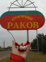 На следующий год приехал уже с таким товарищем.