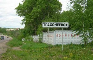 А то что за забором, относится к Свистухе. Раньше это были деревни, ныне кварталы ГО Химки.