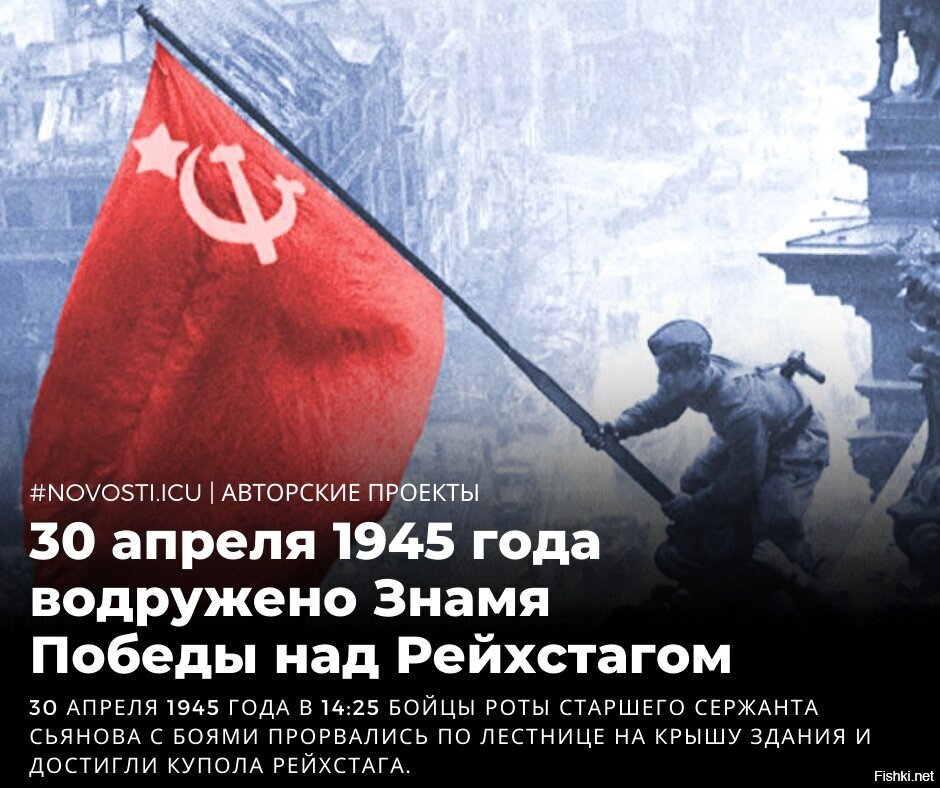 Флаг над рейхстагом 1945 рисунок