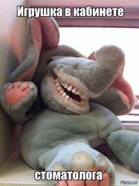 Стоматолог в сговоре с психологом...