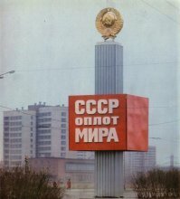 Страна, которой больше нет