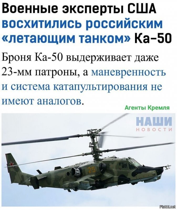 Это кто-ж его 23 миллиметровыми патронами забрасывает, пупуасы пиндостанские что-ли? Так ведь не пробьют конечно, да-же не докинут!
Для школьников, сочиняющих такие картинки:
Патрон, это пуля вставленная в гильзу (там ещё порох, капсуль...) 
Патронами не стреляют, стреляют пулями.
По КА-50 если и будут стрелять, то не пулями 23 миллиметровыми, а снарядами.
Я кончил таваищщи....