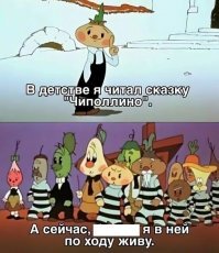 Ну как бы тогда и сейчас.