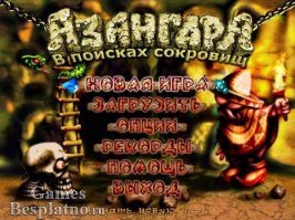 Архитектор хорошо играл в игру "Азангара".