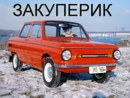 Смешные картинки