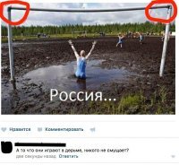 Это не "дерьмо" - это слёзы болельщиков. :)