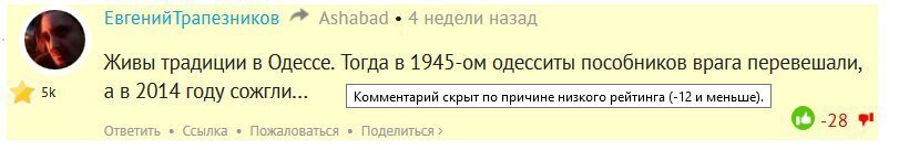 Да, оправдать можно всё, что угодно. Например, массовое убийство людей в Одессе 2 мая. Главное, чтобы у оправдывающего не были ни стыда, ни совести.