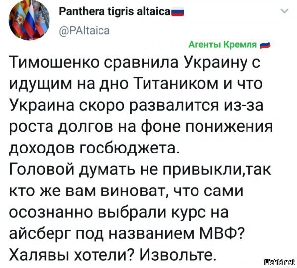 почему такие укрополитики как тимоха и другие боятся распада? в новых "осколках" им уже власти не будет, денег не будет, а вот расстрел - запросто может быть. кроме частей , которые сразу отойдут под влияние гос-в способным моментально завести силы и навести порядок, не допустить хаос и т.д. в укры таких соседов 2 - Россия и пшеки (да да, не удивляйтесь, им под контроль львов и еще чо нить - запросто получится взять, вот больше - проблема). а те осколки, у которых будет путь в "пол годика" до нужной гавани - вот там всяким тимохам лучше не отсвечивать, припомнят все.