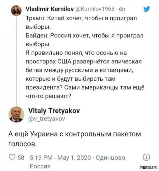 Я давно утверждаю, что в американские выборы не вмешивается только ленивый. У них такая архаичная и неадекватная система голосования, что сам бог велел...