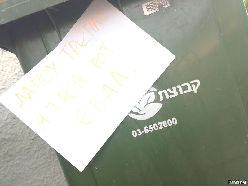 мэйд ин петаха, а ты гантон