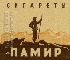 памир по 6 копеек - вот где был смрад...
это говно даже в 90х, когда сигаретный голод начался и то немногие курить могли..