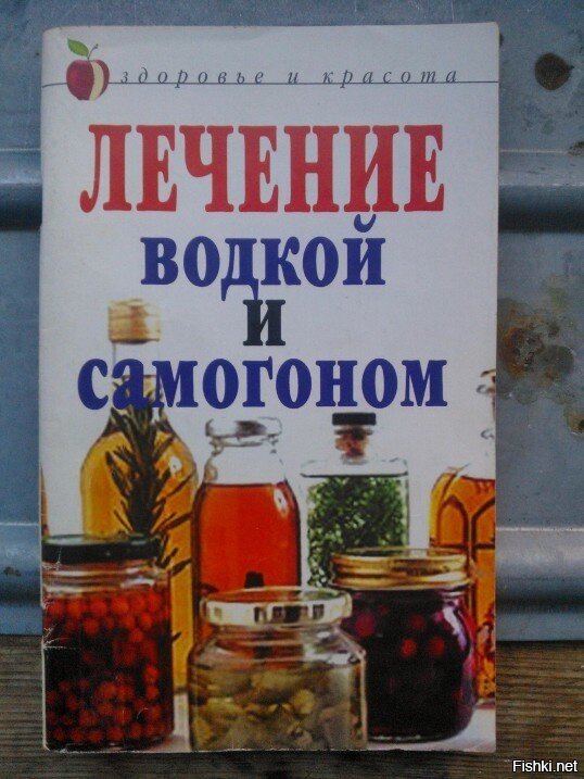 Лечение Водкой Книга Купить
