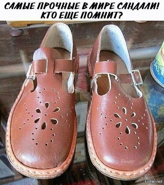 Век сцука эту пытку не забуду. Как раз к тому моменту когда это уёпище хоть как-то принимало форму ноги и становилось похожим на обувь, а не происки инквизиторов, они становились малы и покупались новые сандалики.