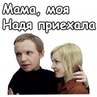 Мужчина вышел за продуктами, а вернулся домой с женой