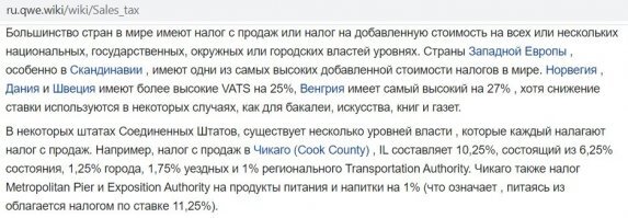 Вот видите, Вы сначала требовали заменить НДС на налог с продаж, а когда разбрались что между ними нет разницы - требуете просто понизить с 20% до 7%.
Прикрепленная картина - НДС в Европе. Как видим, живут себе нормально даже при 27%.
Возвращаясь к США (ну, фактически это единственная серьезная страна,  живущая при налоге с продаж). Вы забываете что США - это СГА (соединенные государства америки). Те. каждый штат чтобы существовать добавляет к общим налогам свои собственные.
В сумме, в среднем, получается 43.8% (ссылка на "Paing Taxes" и все такое)
Получается что Ваше благополучие вовсе не зависит от налоговой базы, а скорее от качества ювелирных изделий которые Вы предлагаете?