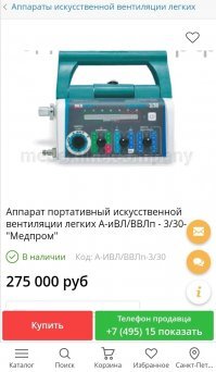 Я за 5-секунд нашёл.
Позвонил, аппараты есть в наличии.