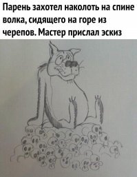 Тату для фанатов