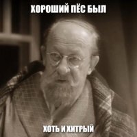 В "Собачьем сердце" только один положительный персонаж - собака.