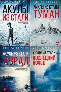 Советую почитать про жизнь на Акуле. Шикарно!!