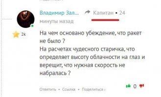 Про ракеты, я отвечал Капитану.