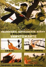 Ну там ведь ещё остались дети и внуки партизан.